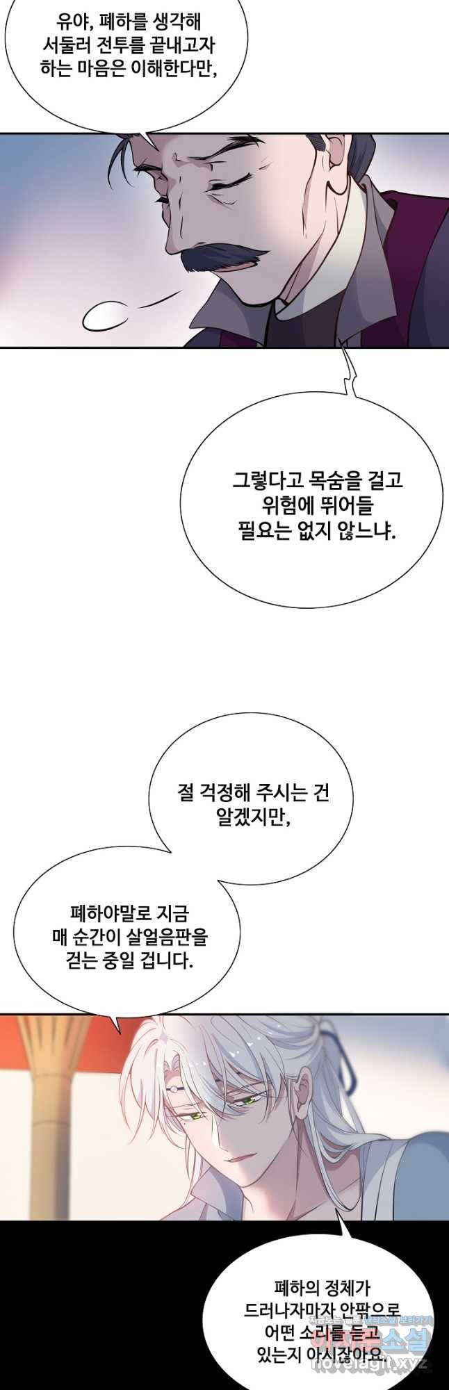 황후마마가 이상해 114화 - 웹툰 이미지 28