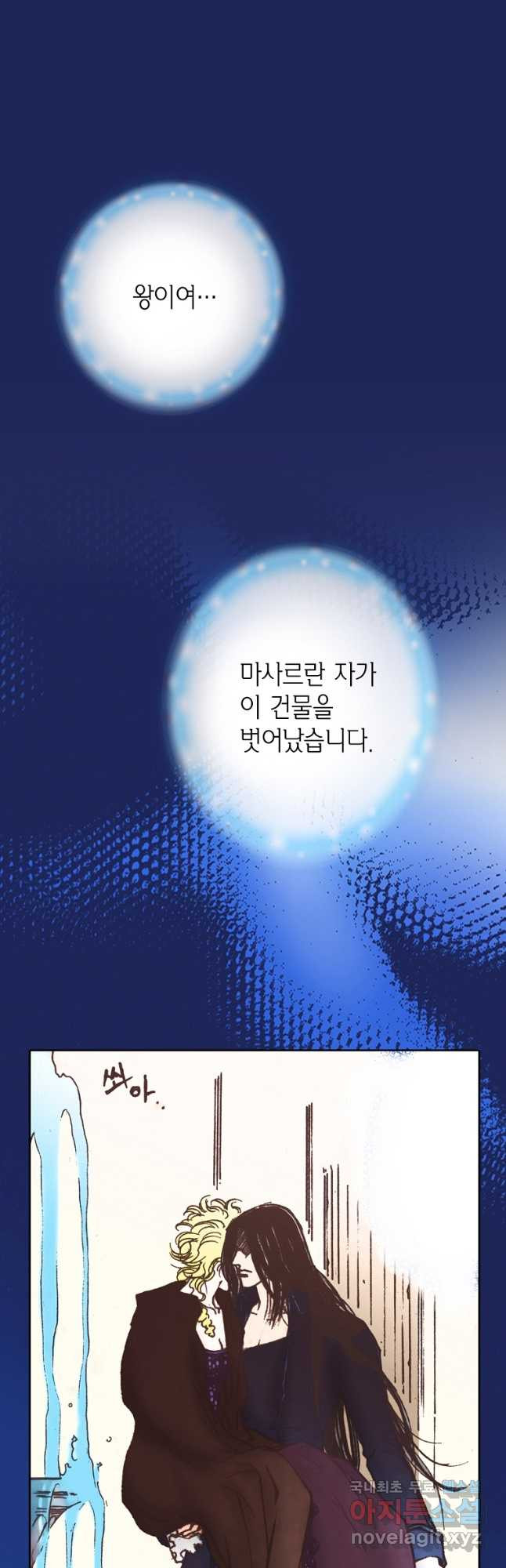 에뷔오네 117화 - 웹툰 이미지 20