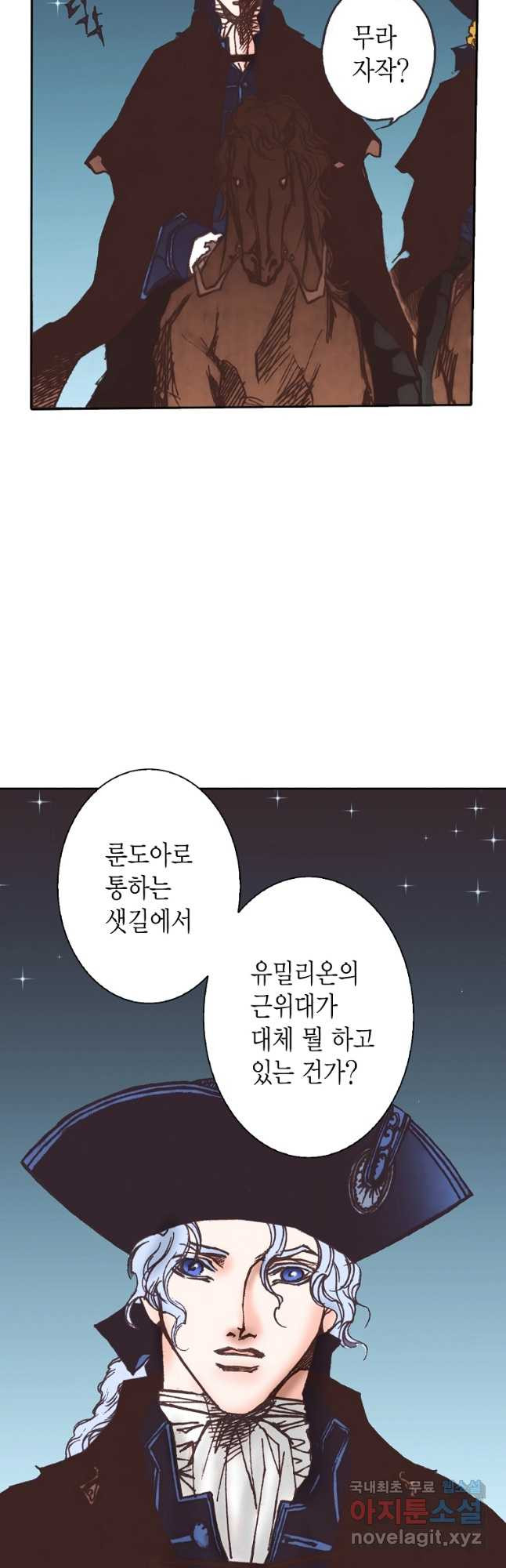 에뷔오네 117화 - 웹툰 이미지 42