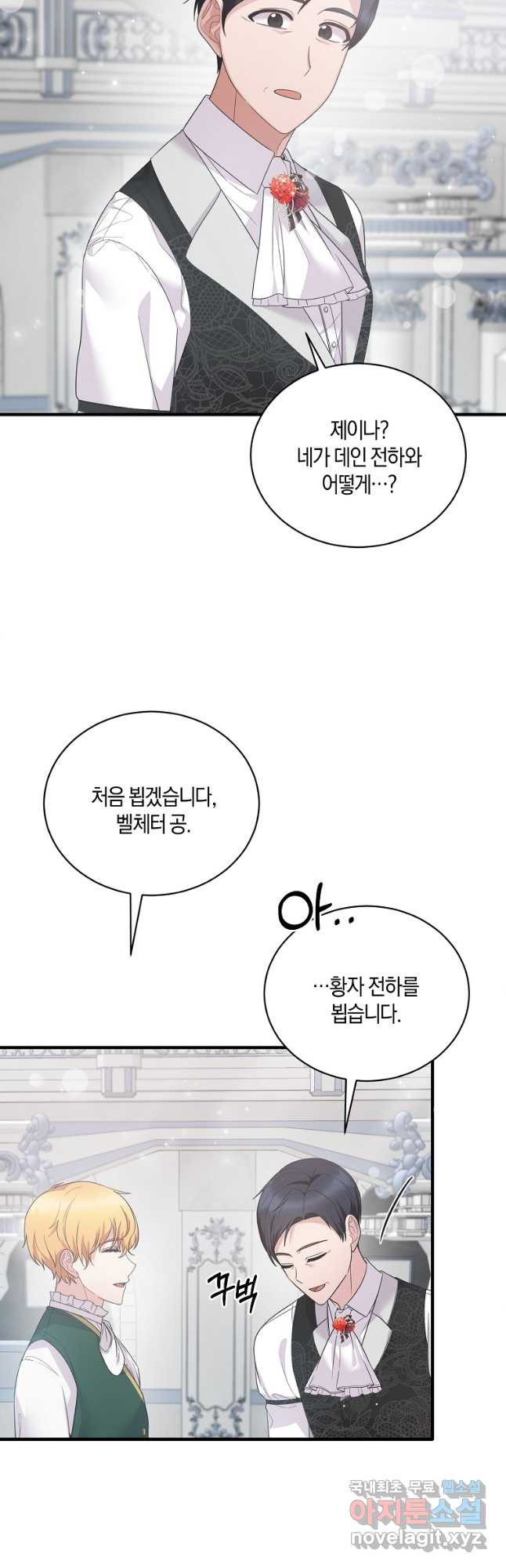 엔젤릭 레이디 110화 - 웹툰 이미지 4