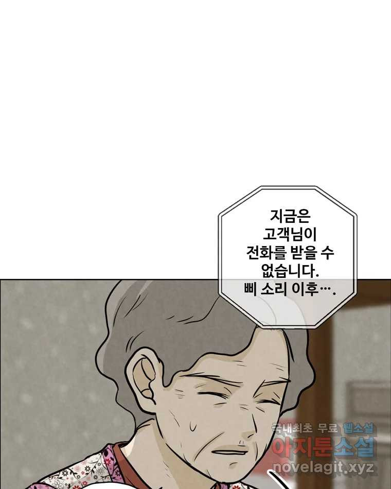 신랑이 사라졌다 71화 죄책감 - 웹툰 이미지 4