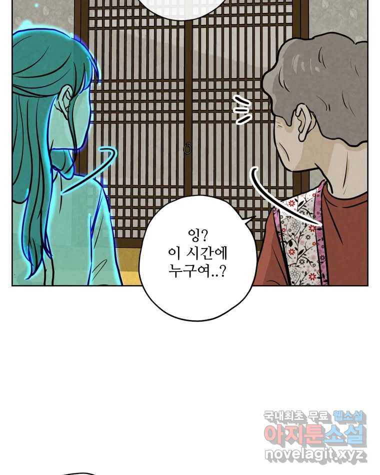 신랑이 사라졌다 71화 죄책감 - 웹툰 이미지 7