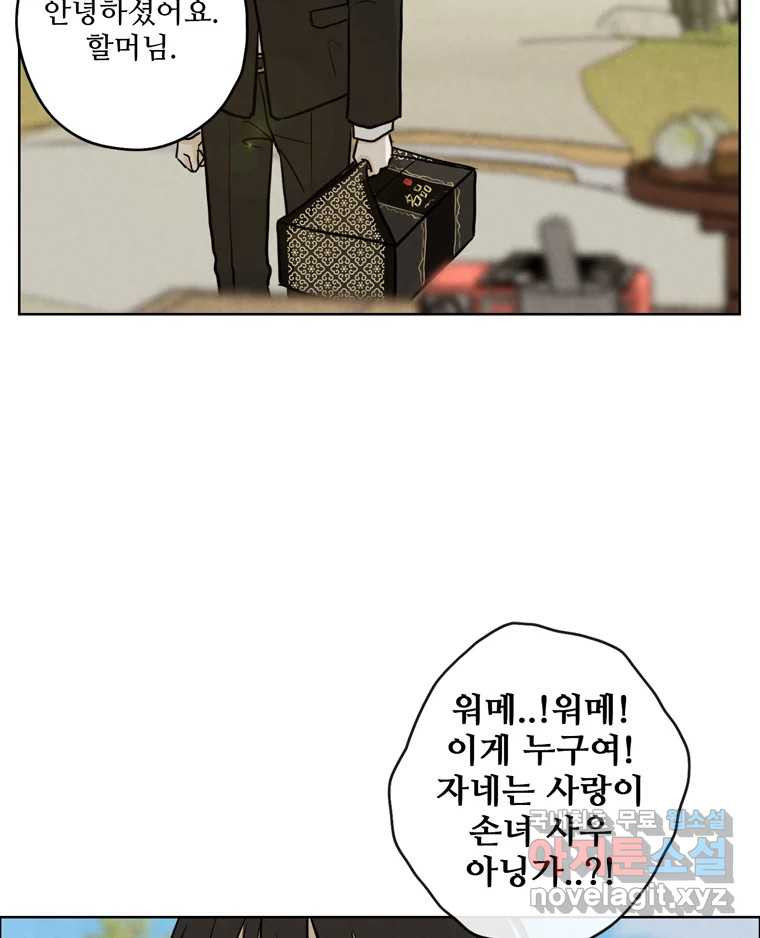 신랑이 사라졌다 71화 죄책감 - 웹툰 이미지 11