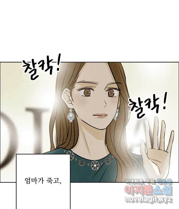 신랑이 사라졌다 71화 죄책감 - 웹툰 이미지 17