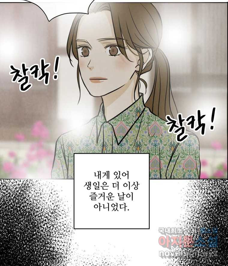 신랑이 사라졌다 71화 죄책감 - 웹툰 이미지 21