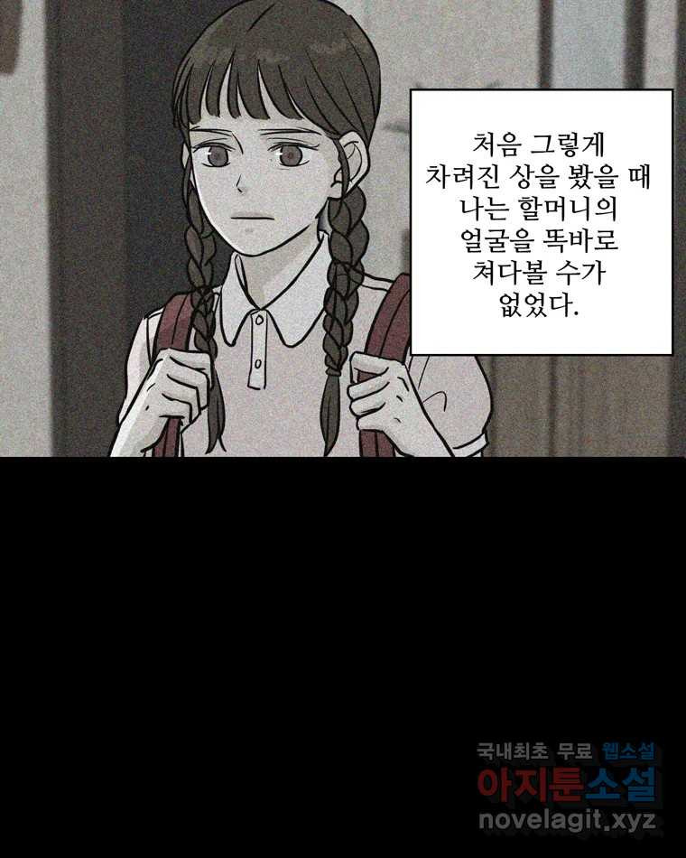 신랑이 사라졌다 71화 죄책감 - 웹툰 이미지 26