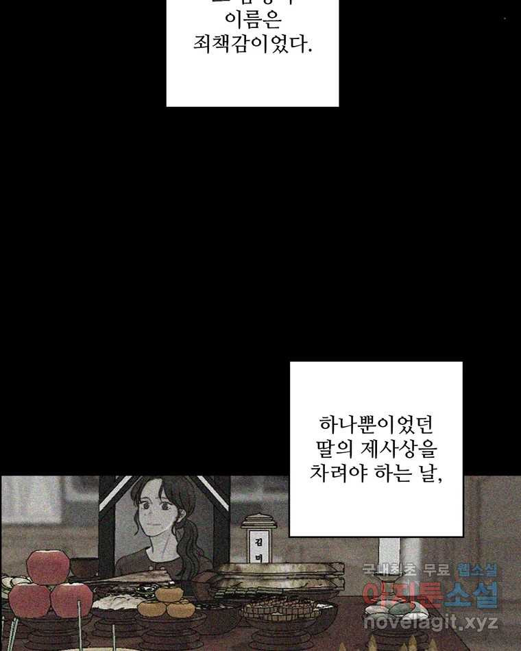 신랑이 사라졌다 71화 죄책감 - 웹툰 이미지 29