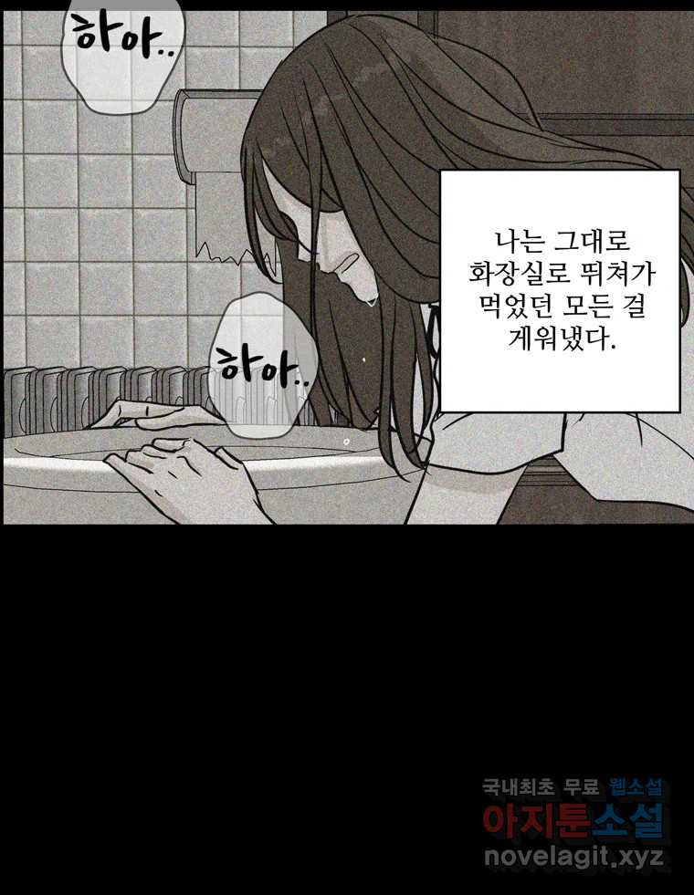 신랑이 사라졌다 71화 죄책감 - 웹툰 이미지 36