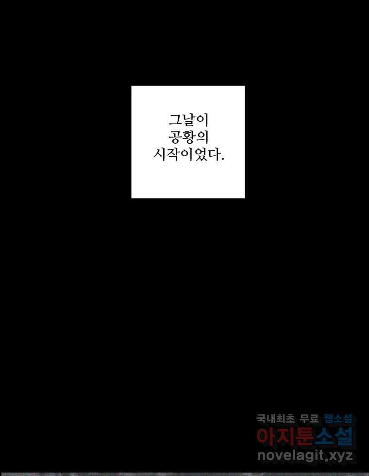 신랑이 사라졌다 71화 죄책감 - 웹툰 이미지 37