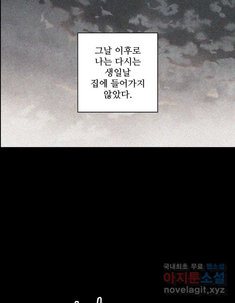 신랑이 사라졌다 71화 죄책감 - 웹툰 이미지 38