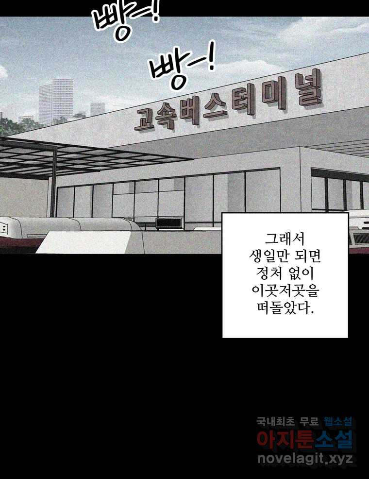 신랑이 사라졌다 71화 죄책감 - 웹툰 이미지 39