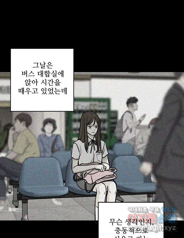 신랑이 사라졌다 71화 죄책감 - 웹툰 이미지 40