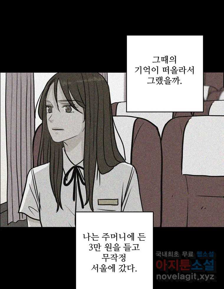 신랑이 사라졌다 71화 죄책감 - 웹툰 이미지 43