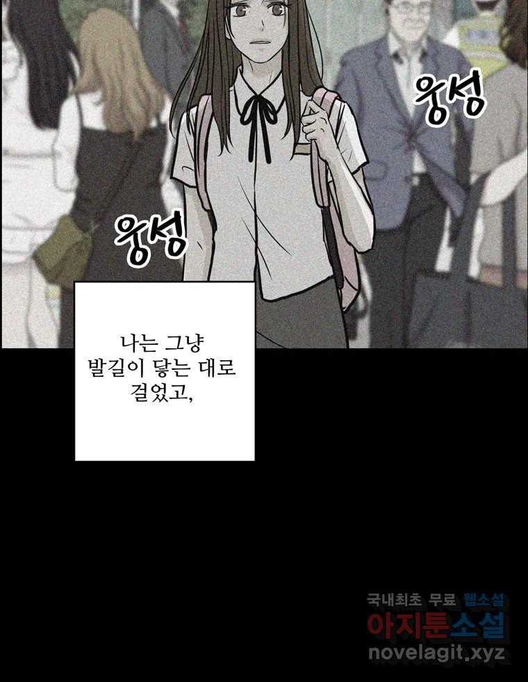 신랑이 사라졌다 71화 죄책감 - 웹툰 이미지 46