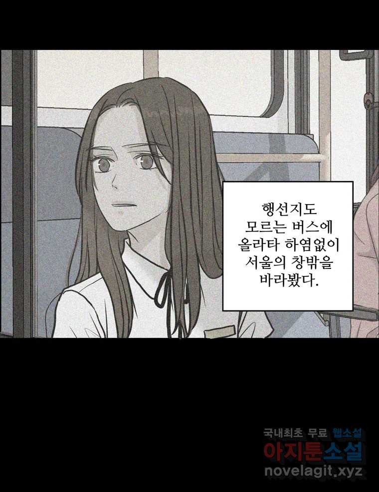 신랑이 사라졌다 71화 죄책감 - 웹툰 이미지 47