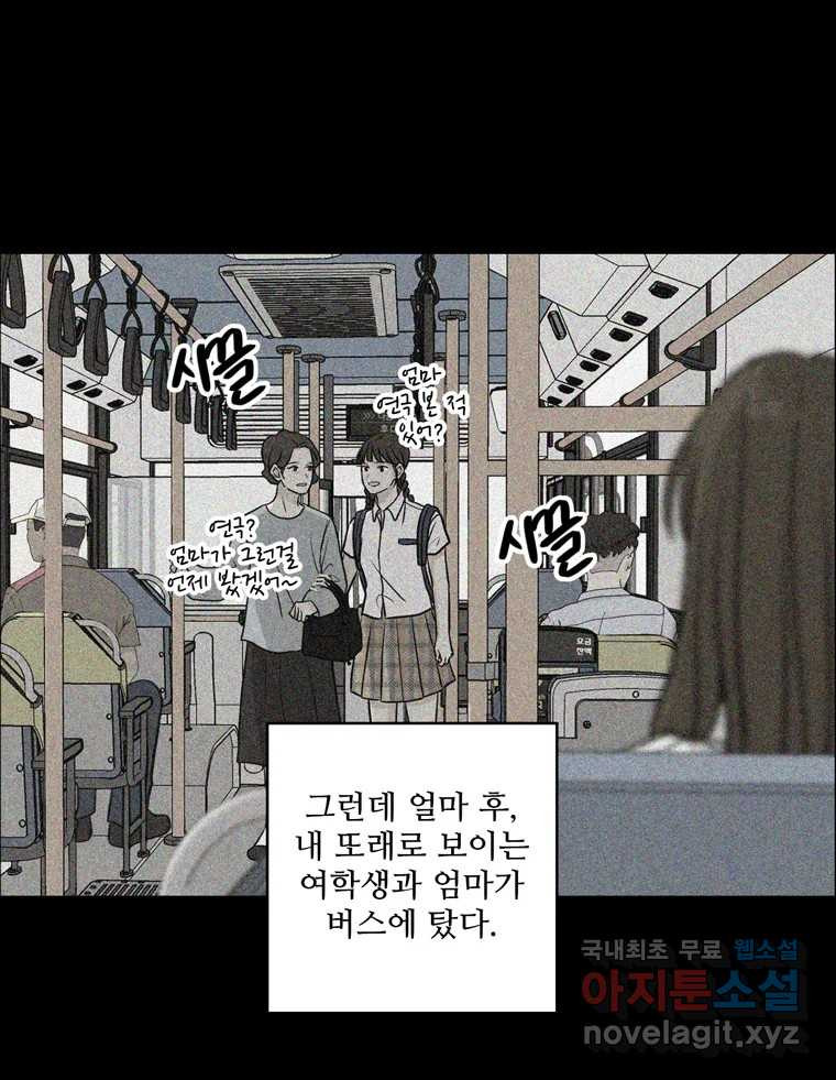 신랑이 사라졌다 71화 죄책감 - 웹툰 이미지 48