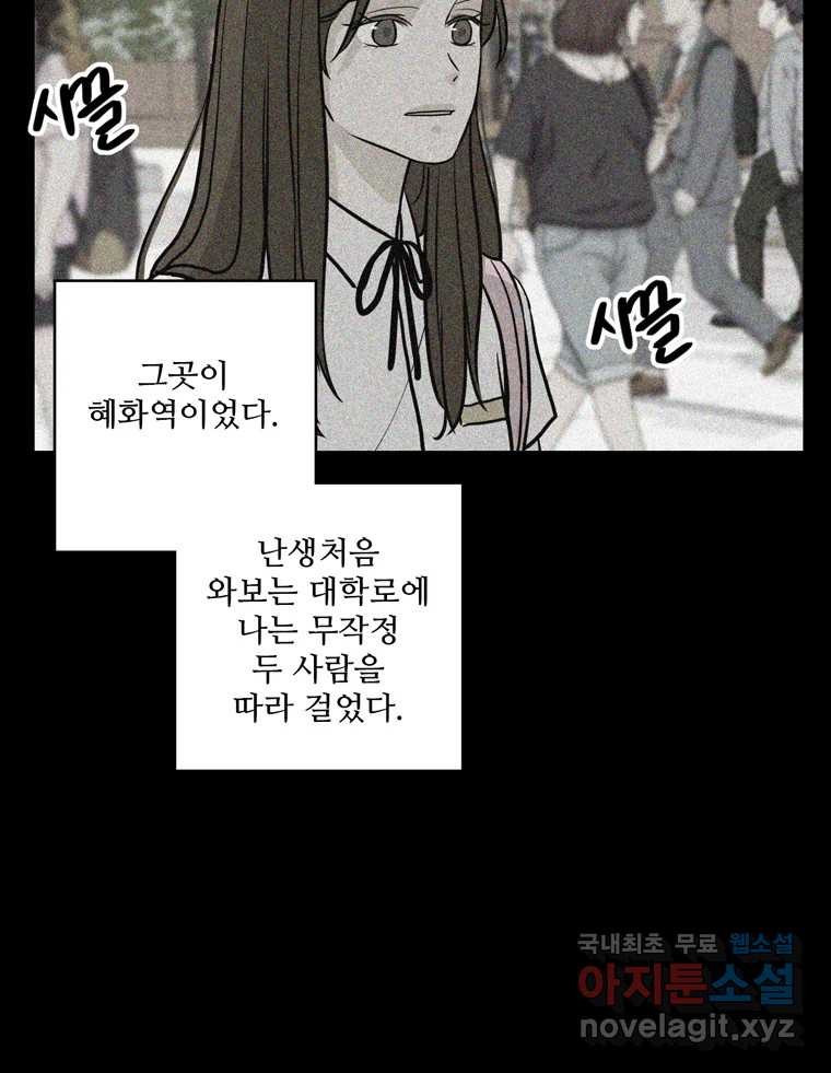 신랑이 사라졌다 71화 죄책감 - 웹툰 이미지 52