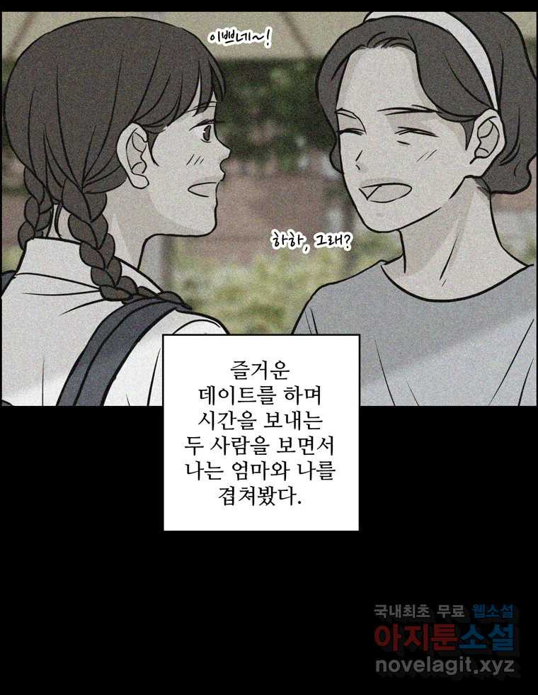 신랑이 사라졌다 71화 죄책감 - 웹툰 이미지 54