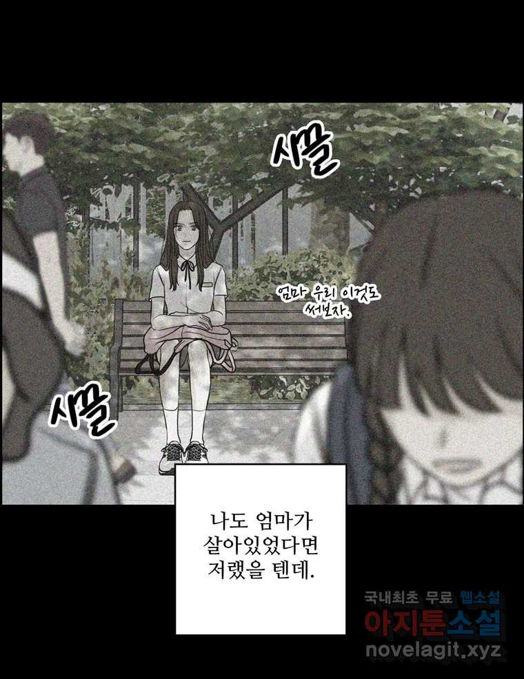 신랑이 사라졌다 71화 죄책감 - 웹툰 이미지 55