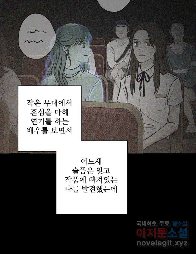 신랑이 사라졌다 71화 죄책감 - 웹툰 이미지 62