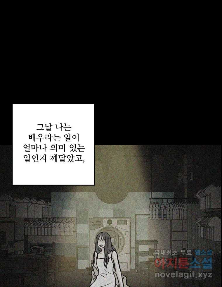 신랑이 사라졌다 71화 죄책감 - 웹툰 이미지 64