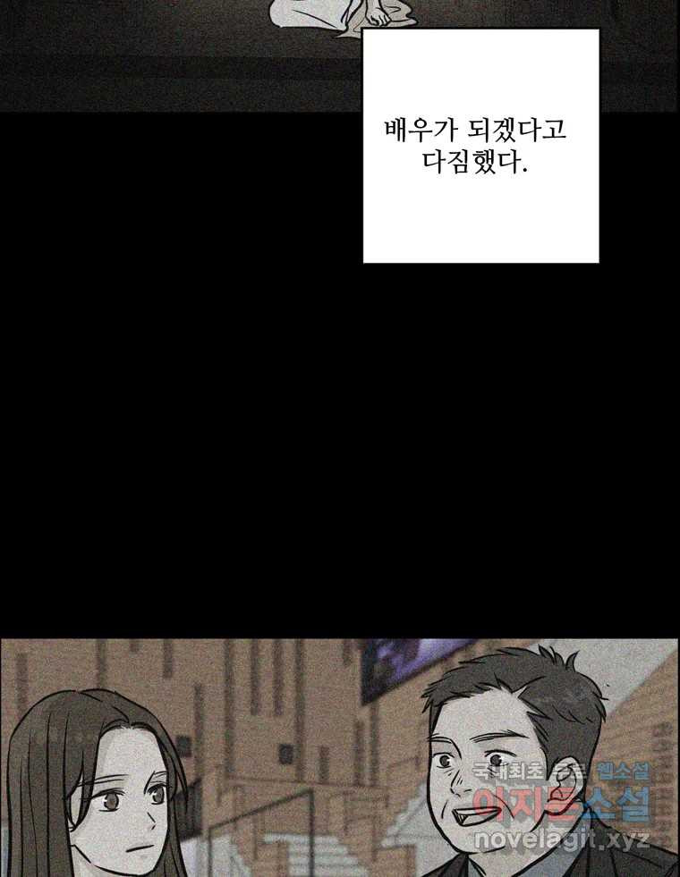 신랑이 사라졌다 71화 죄책감 - 웹툰 이미지 65