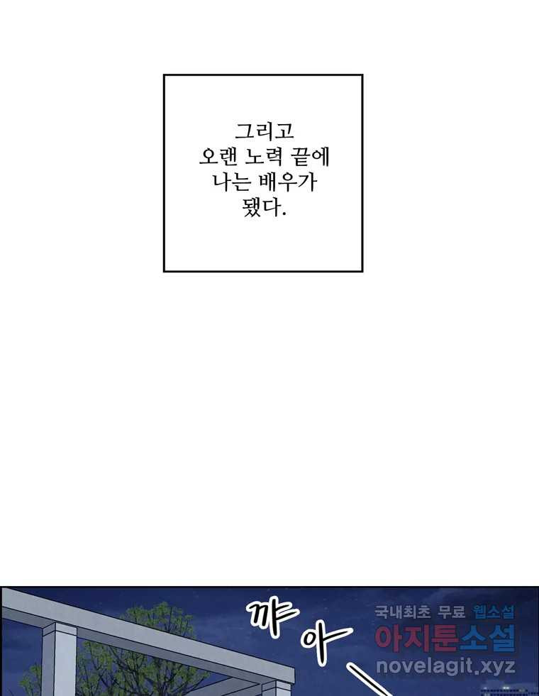 신랑이 사라졌다 71화 죄책감 - 웹툰 이미지 68