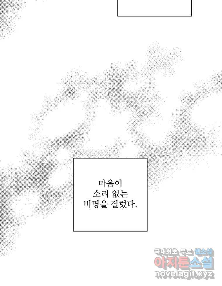 신랑이 사라졌다 71화 죄책감 - 웹툰 이미지 73