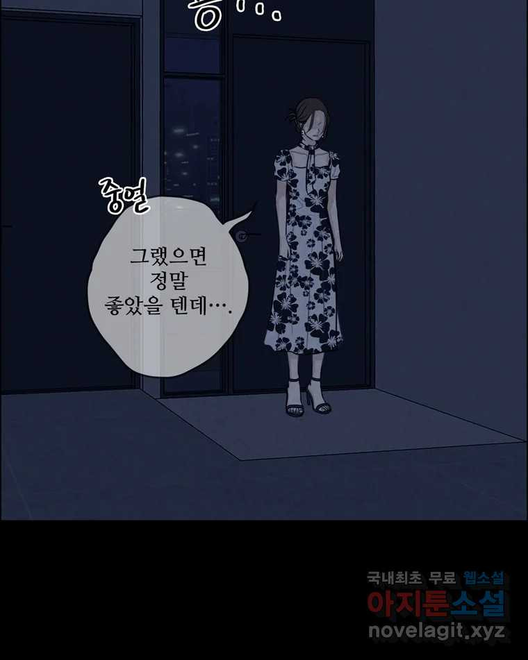 신랑이 사라졌다 71화 죄책감 - 웹툰 이미지 95