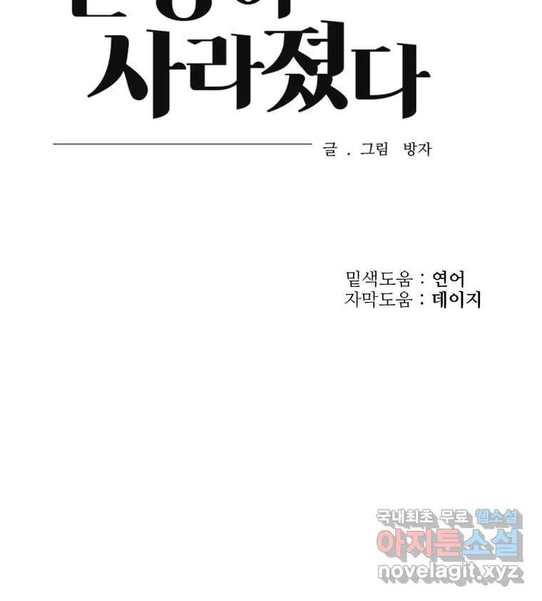 신랑이 사라졌다 71화 죄책감 - 웹툰 이미지 107