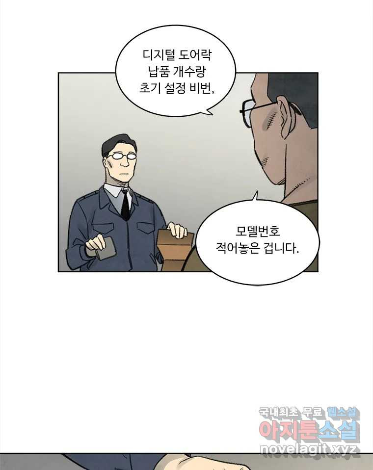 화폐개혁 황사장편 21화 - 웹툰 이미지 36