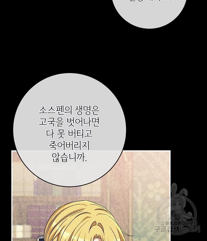 미친 후작을 길들이고 말았다 49화 - 웹툰 이미지 29