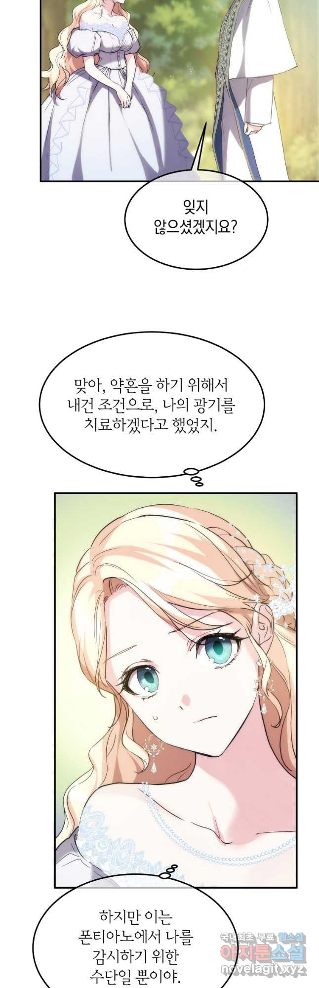 미친 왕녀 레니아 40화 - 웹툰 이미지 27