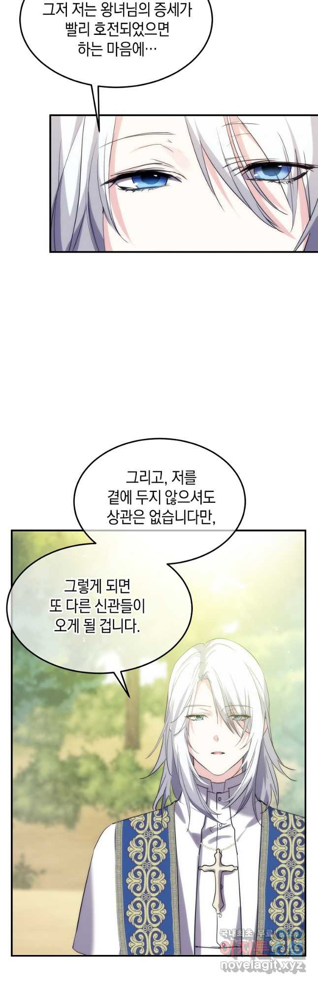 미친 왕녀 레니아 40화 - 웹툰 이미지 29