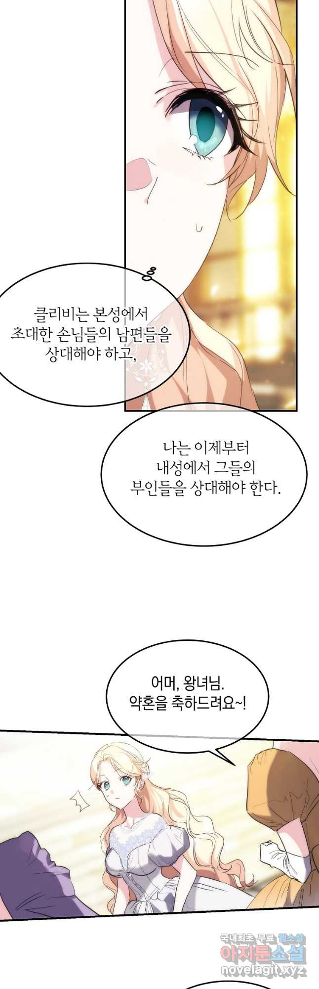 미친 왕녀 레니아 40화 - 웹툰 이미지 36