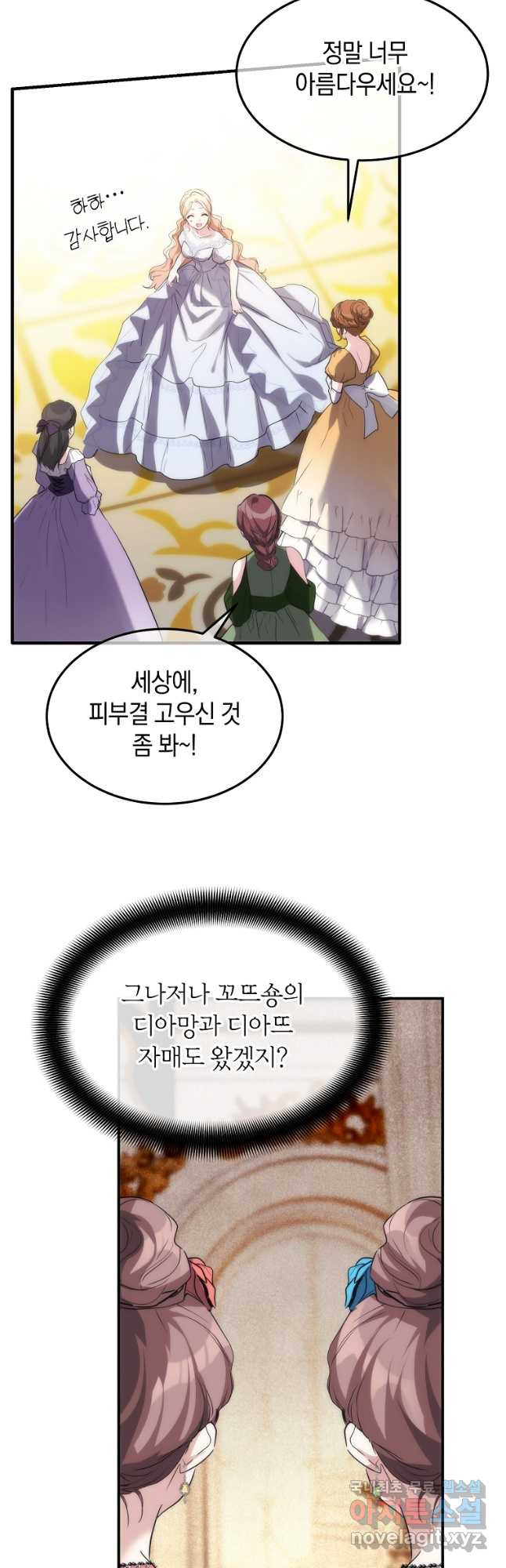 미친 왕녀 레니아 40화 - 웹툰 이미지 37