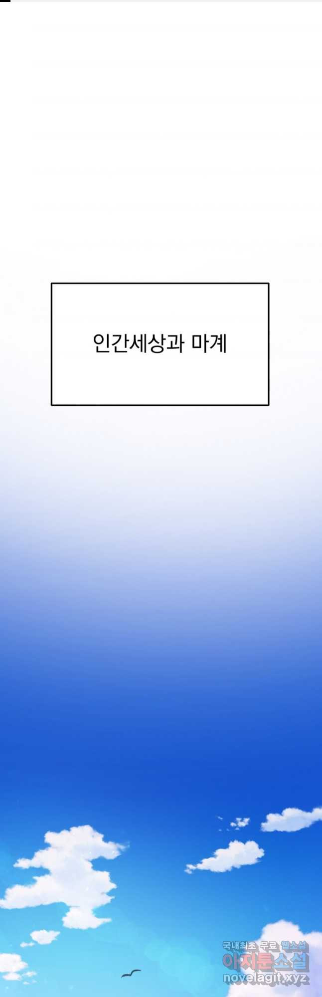 요괴 24화 - 웹툰 이미지 1