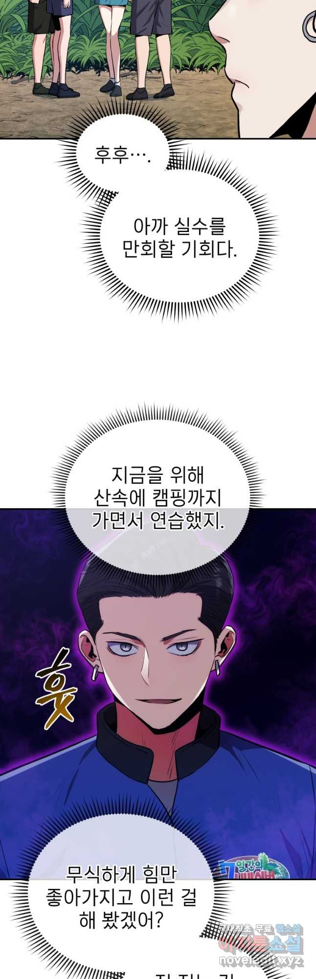 레스큐 시스템 50화 - 웹툰 이미지 6