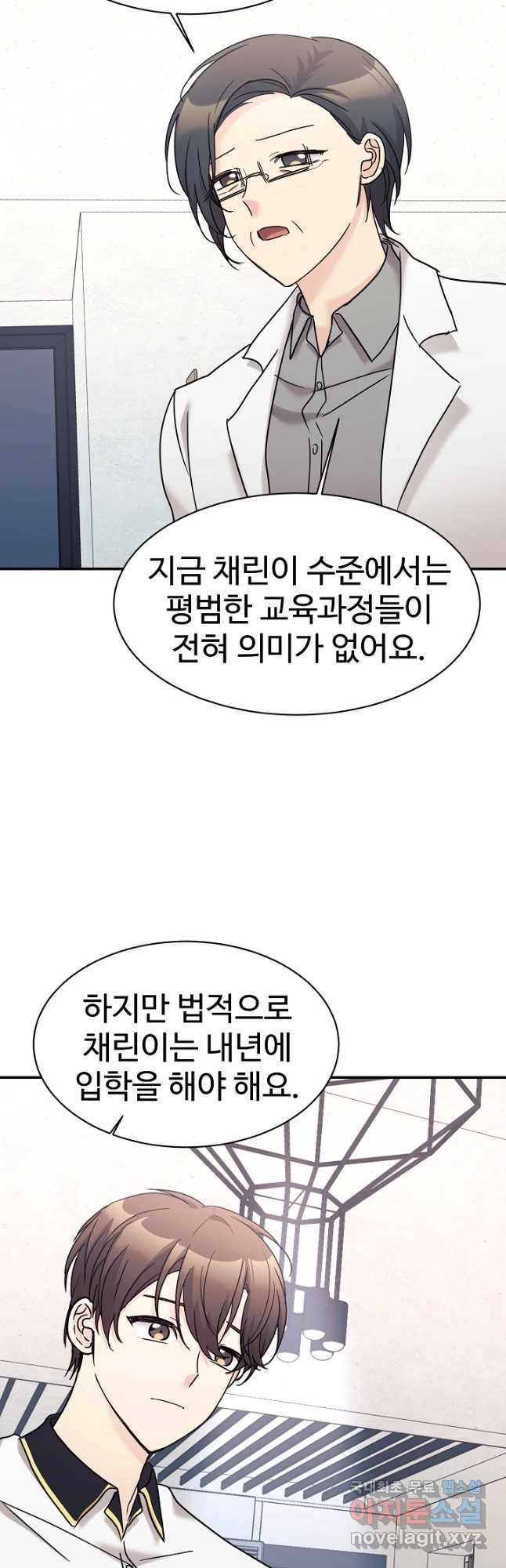 내 딸은 드래곤! 35화 - 웹툰 이미지 41