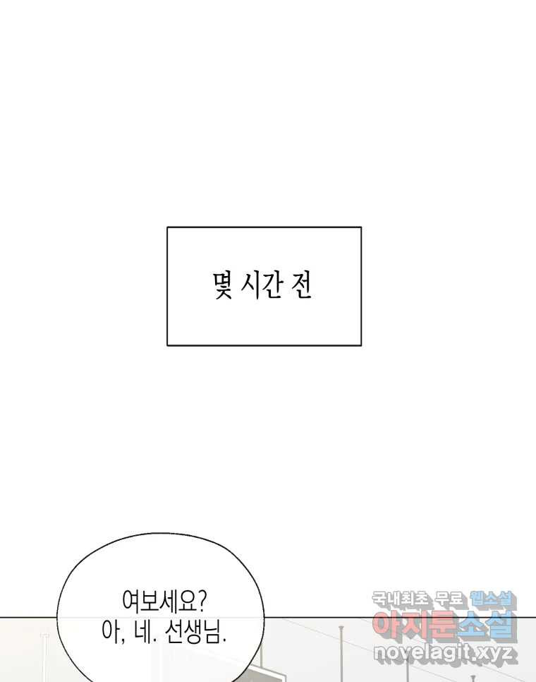 너를 만나다 112화 - 웹툰 이미지 28