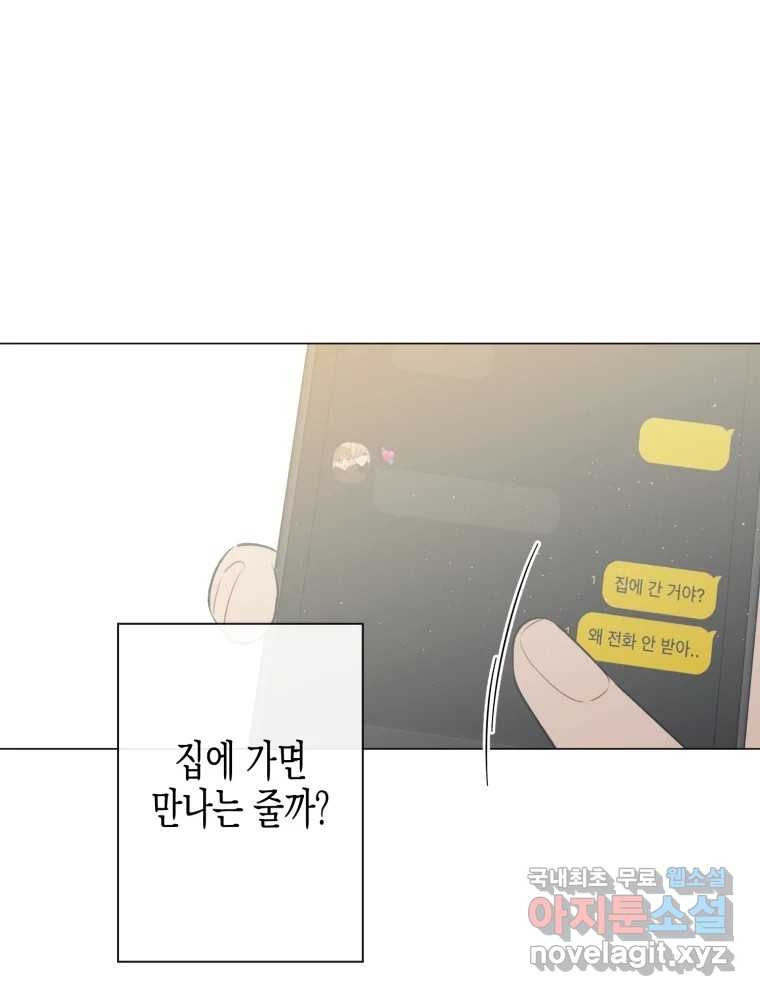 너를 만나다 112화 - 웹툰 이미지 47