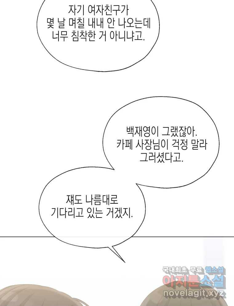 너를 만나다 112화 - 웹툰 이미지 130