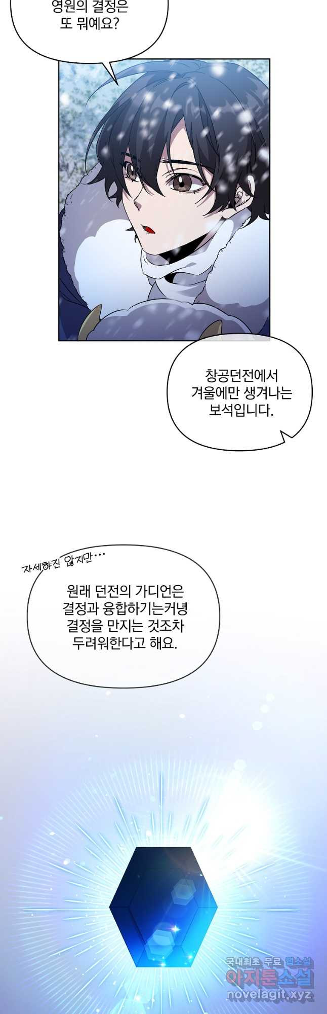 영웅 뽑기는 신중하게 54화 - 웹툰 이미지 17