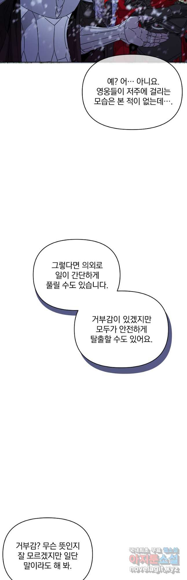 영웅 뽑기는 신중하게 54화 - 웹툰 이미지 24