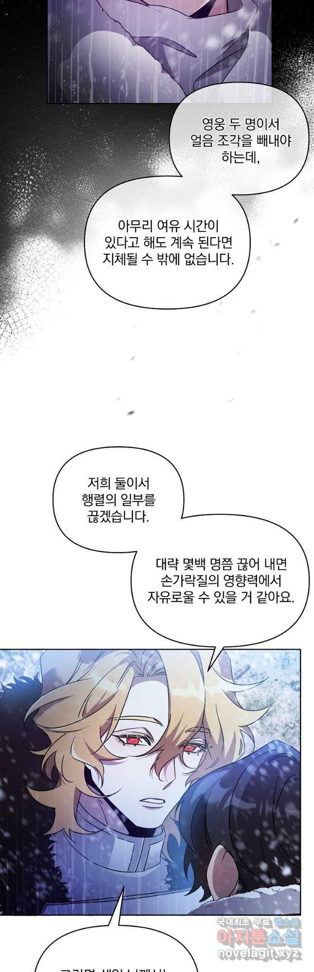 영웅 뽑기는 신중하게 54화 - 웹툰 이미지 31