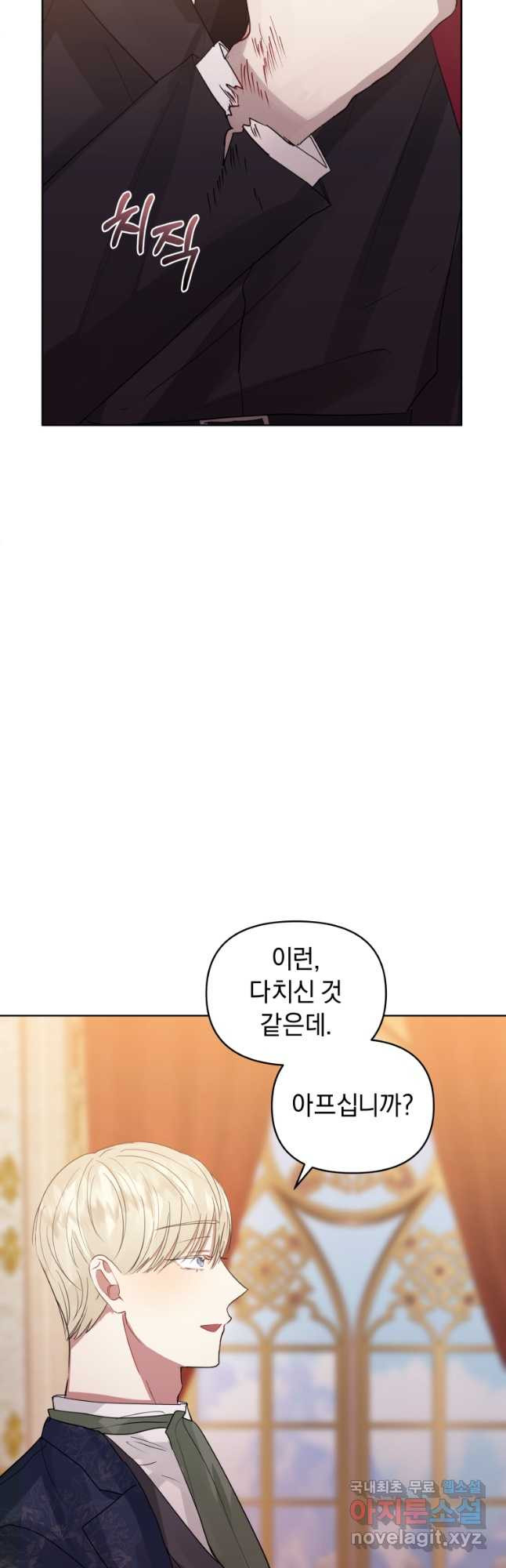 악녀인데 남주를 주워버렸다 44화 - 웹툰 이미지 31