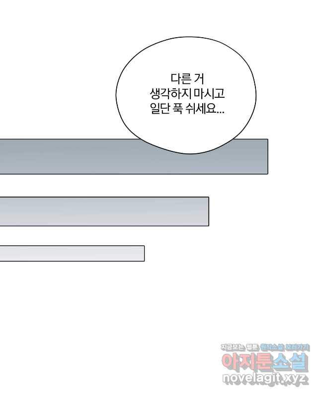 상사가 나를 덕질한다 66화 - 웹툰 이미지 15