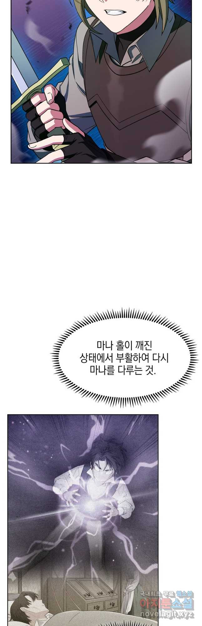 회귀했더니 가문이 망했다 22화 - 웹툰 이미지 22