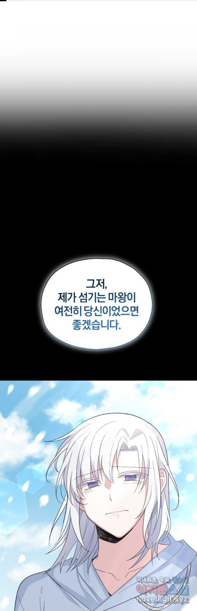 은빛마계왕 109화 - 웹툰 이미지 1