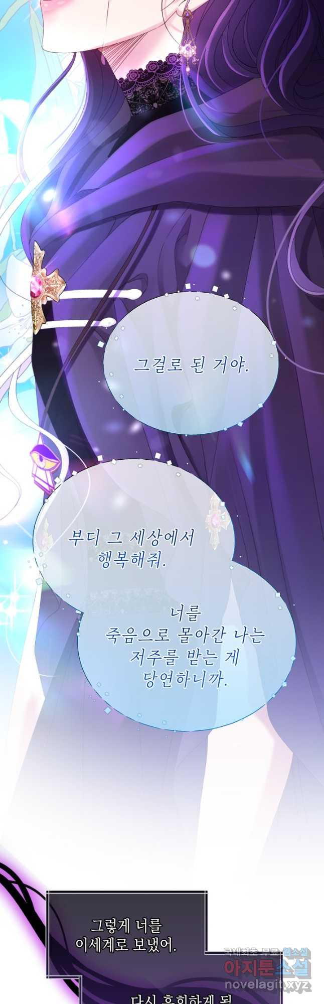 파멸의 공주님 83화 - 웹툰 이미지 29